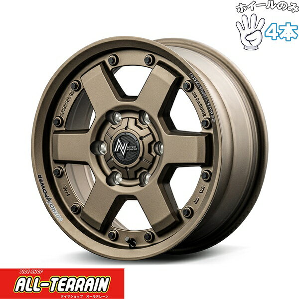 新品 アルミホイール 4本セット 15インチ | エムアイディー (MID) ナイトロパワー M6 カービン ダークブロンズ 6J +33 6穴139.7