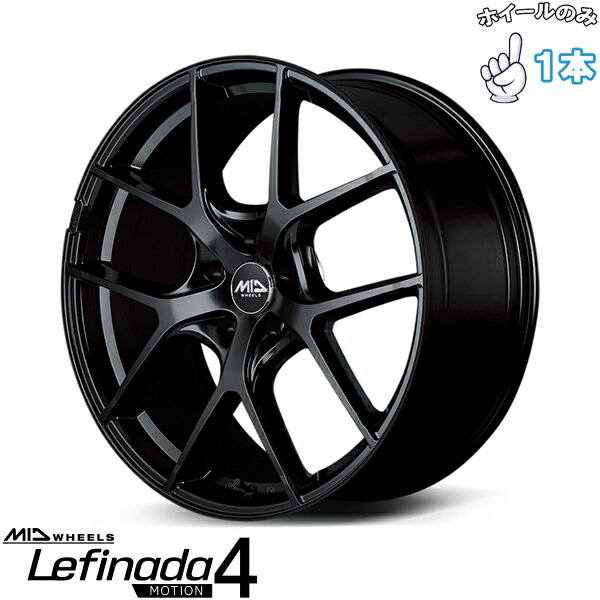 新品 アルミホイール 1本 18インチ | エムアイディー (MID) MIDホイール レフィナーダ モーション4 グロスブラック 8J +42 5穴114.3