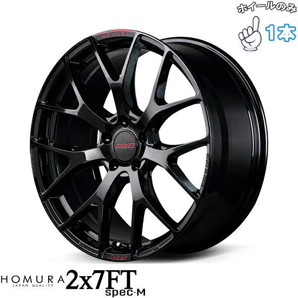 新品 アルミホイール 1本 17インチ | エムアイディー (MID) ホムラ 2X7 FT SPEC-M グロッシーブラック 7J +43 5穴100