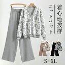 【期間限定!5880円→4280円】ニットセット 2点セット 肌触り ベスト セーター レディース 前開き ニット プルオーバー ニットセーター トップス ボト...