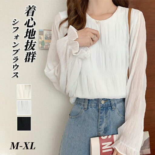 【期間限定!3980円→2680円】 シャツ レディース 長袖 冷房対策 ブラウス レディース 長袖 UV対策 涼しい 透け感 フレア袖 薄手 むれない 細見え 大人可愛い ふんわり シフォンブラウス プリーツフレアスリーブ シンプル 重ね着 二の腕カバー 春夏 春 夏 M-XL 【期間限定!3980円→2680円】 シャツ レディース 長袖 冷房対策 ブラウス レディース 長袖 UV対策 涼しい 透け感 フレア袖 薄手 むれない 細見え 大人可愛い ふんわり シフォンブラウス プリーツフレアスリーブ シンプル 重ね着 二の腕カバー 春夏 春 夏 M-XL