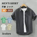 【期間限定!4180円→3380円】シャツ メンズ ボタンダウンシャツ 綿シャツ カジュアル半袖 無地 シャツ スタンドシャツ スリム カジュアルシャツ 半袖 ...
