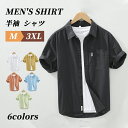 【期間限定!4180円→3480円】シャツ メンズ ボタンダウンシャツ 綿シャツ カジュアル半袖 無地 シャツ スタンドシャツ スリム カジュアルシャツ 半袖 ...