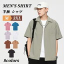 【期間限定!4180円→3280円】シャツ メンズ ボタンダウンシャツ シャツ カジュアル半袖 無地 シャツ スタンドシャツ スリム カジュアルシャツ 半袖 ボ...