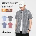 【期間限定!3880円→3180円】シャツ メンズ ボタンダウンシャツ シャツ カジュアル半袖 無地 綿シャツ スタンドシャツ スリム カジュアルシャツ 半袖 ...