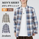 【期間限定!4280円→3480円】シャツ メンズ ボタンダウンシャツ チェックシャツ 綿シャツ カジュアル長袖シャツ スタンドシャツ スリム カジュアルシャツ...