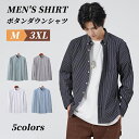 【期間限定!4280円→3180円】シャツ メンズ ボタンダウンシャツ 綿シャツ カジュアル長袖シャツ スタンドシャツ スリム カジュアルシャツ 長袖 ボタンダ...