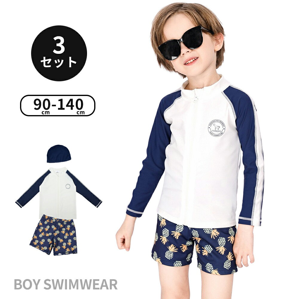 水着 男の子 ラッシュガード パンツ キャップ付き 3点セット 長袖　海遊び　川遊びプール 90cm 100cm 110cm 120cm 130cm 140cm セパレート　上下セットアップ　帽子付き　ショートパンツ 膝上丈 パイナップル ベビー 小学生 紫外線対策のサムネイル