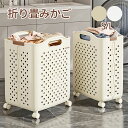 ★期間限定タイムセール★ランドリーバスケット 折りたたみ スリム 大容量 コンパクト おしゃれ 洗濯かご 折りたたみ スリム 洗濯 軽量 キャスター 移動籠 キ...
