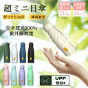 ★期間限定タイムセール★コンパクト傘 折りたたみ 雨傘 晴雨兼用 レディース 男女兼用傘 ミニ 晴雨両用 耐強風 撥水 梅雨対策 メンズ レディース 無地 シン...