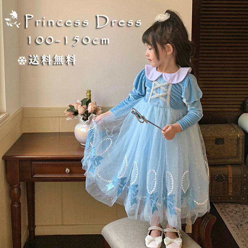 エルサ風 ドレス キッズ 子供 プリンセス ドレス ハロウィン コスプレ衣装 コスチューム キッズ 子ども 女の子 クリ…