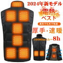 <2024最新設計 >電熱ベスト 日本製9枚繊維ヒーター メンズ レディース 発熱ベスト 3段温度調整 防寒ベスト ヒーターベスト ヒーター 付き バッテリーU...