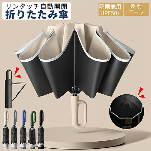 折りたたみ傘 傘 かさ 濡れない傘 折り畳み傘 軽量 自動開閉 メンズ 丈夫 雨傘 レディース 大きい 軽い 逆さ傘 強風対策 耐風 撥水 ビジネス メンズ コンパクト 便利 女性 男女兼用 おしゃれ シンプル 折りたたみ傘 傘 かさ 濡れない傘 折り畳み傘 軽量 自動開閉 メンズ 丈夫 雨傘 レディース 大きい 軽い 逆さ傘 強風対策 耐風 撥水 ビジネス メンズ コンパクト 便利 女性 男女兼用 おしゃれ シンプル