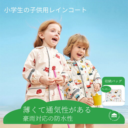 子供用レインコート、男の子と女の子、小学生、雨の日の服、幼稚園や学校専用、子供たちに雨の日の楽しみをもたらします!私たちの子供用レインコートを選んで、子供たちは雨の日も楽しく遊べるようになります 子供用レインコート、男の子と女の子、小学生、雨の日の服、幼稚園や学校専用、子供たちに雨の日の楽しみをもたらします!私たちの子供用レインコートを選んで、子供たちは雨の日も楽しく遊べるようになります