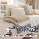 ソファカバー、猫の引っかき防止、スタイリッシュ、ソファブランケット、冬用ソファカバー、全面カバー、汎 ...