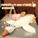 かわいいな大きな白鳥の抱き枕、ふわふわのぬいぐるみ、白鳥のぬいぐるみ、女の子用の布製の人形、寝るときの脚を挟む人形。大きな白鳥の抱き枕は、単なる抱き枕だけでなく...
