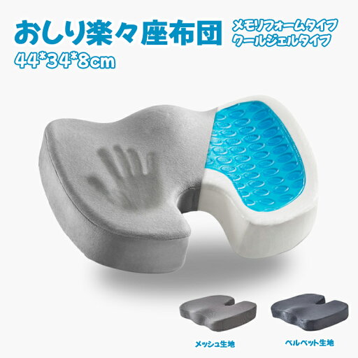 椅子 クッション 低反発 座布団 腰 ゲルクッション 父の日 2024 ジェルクッション イス用クッション 椅子用座布団 骨盤矯正 骨盤クッション 椅子用 お尻 姿勢矯正 座椅子チェアクッション 椅子用 クッション 座布団 腰の負担を大幅に軽減 椅子 クッション 低反発 座布団 腰 ゲルクッション 父の日 2024 ジェルクッション イス用クッション 椅子用座布団 骨盤矯正 骨盤クッション 椅子用 お尻 姿勢矯正 座椅子チェアクッション 椅子用 クッション 座布団 腰の負担を大幅に軽減