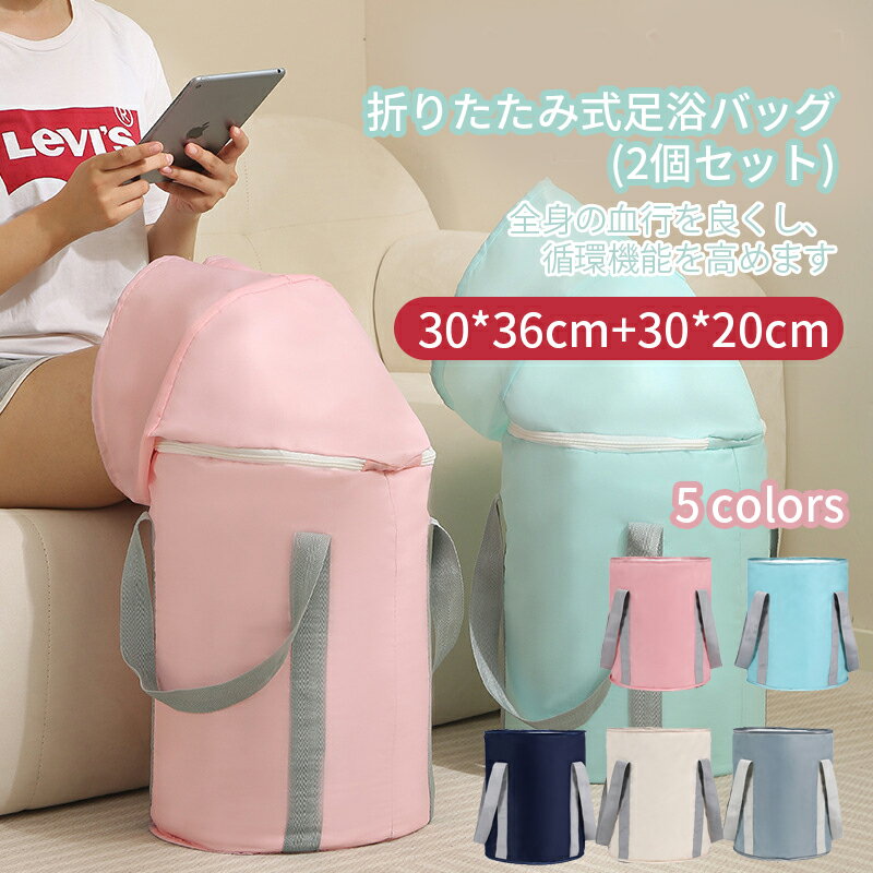 2個セットポータブル足浴バケツ、膝までの高さ、5重の保温足浴バッグ、旅行に便利で折りたたみ可能な足..