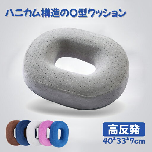 円座クッション ドーナツクッション 産後 痔 高反発 出産 妊婦 腰痛 姿勢矯正 椅子 座布団 座椅子 送料無料 円座クッション ドーナツクッション 産後 痔 高反発 出産 妊婦 腰痛 姿勢矯正 椅子 座布団 座椅子 送料無料