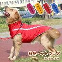 犬 服 犬服 犬の服 大型犬 コート ジャケット アウター ジャンパー ベスト 雪用 裏起毛 ボア 暖かい 【秋 冬 秋冬 秋服 冬服 秋物 冬物 秋服】【小型...
