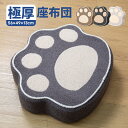 座布団 クッション 56×49cm 厚手 フロアクッション 椅子用 シートクッション 猫 肉球 猫の足 猫の手 高弾力 高反発 椅子 ソファ 姿勢矯正 体圧分散...