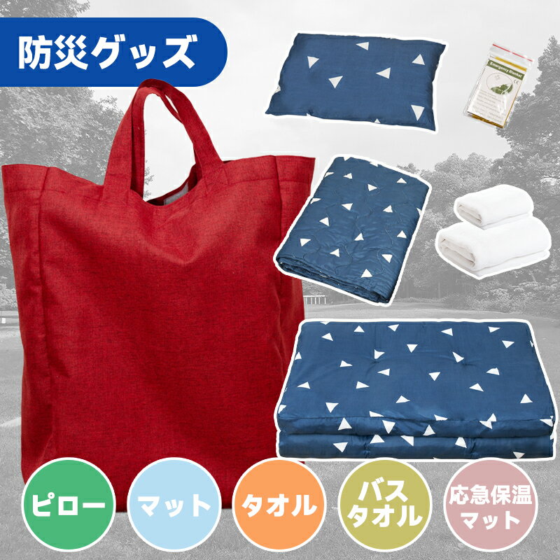 【5点セット】地震 防災マット 防災グッズ エマージェンシーシート 寒さ対策 防災 保温シート 断熱シー..