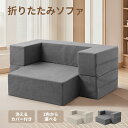 【新商品期間限定ポイント15倍】ソファーベッド 完成品 折りたたみソファ マットレス 座椅子 高反発 マットレス 高反発マットレス ソファー ソファ 1人掛け ...