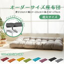 カスタマイズ可能 シートクッション ベンチ用座布団 北欧 ベンチシート クッション マット ベンチクッション チェアパッド ソファ オフィス適用 ソファクッション 玄関ベンチ 座布団 カバー ダイニング 長座布団 クッション ディアダリア