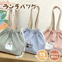 おしゃれ かわいい ランチ レシピ お弁当 シンプル 行楽 遠足 ランチバッグ ピクニックハイキング お弁当袋 ランチバッグ 子供 お弁当袋 お弁当袋 小学生 女の子 おしゃれ 撥水 15カラー かわいい絞り口 祝日ギフト お祝いの贈り物 若い女性 超軽量