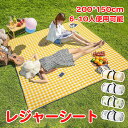 レジャーシート ピクニックマット アウトドアシート 厚手 防水 防汚 大判 200*150 多種サイズ 4色 ピクニックマット 折り畳み式 持ち運び便利 5層構造 洗濯機に対応 子供 遠足 運動会 花見 多目的シート おすすめ ギフト