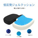 【選べる6色】ゲルクッション クッション 椅子 オフィス 運輸 クッション 低反発 座布団 ジェルクッション 大きめ イス用クッション 尾骨保護 お尻 姿勢調整...