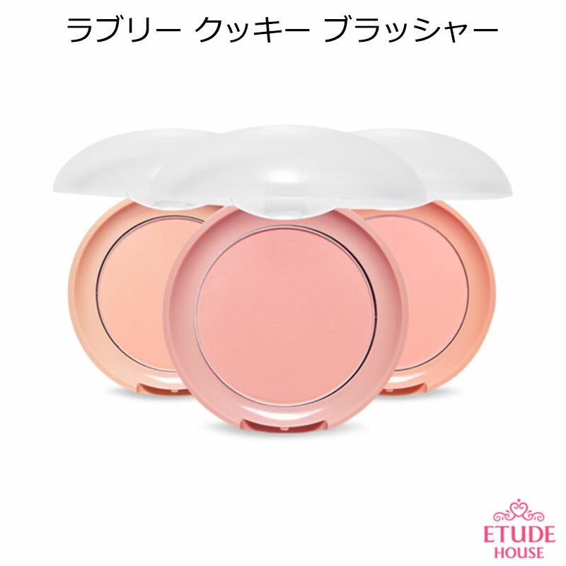 エチュードハウス チーク セール特価 韓国コスメ メール便 送料無料 Etude House エチュードハウス ラブリー クッキー ブラッシャー チーク メイク インスタ映え プレゼント ギフト 正規品 国内配送