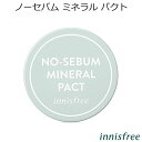 セール特価 イニスフリー ノーセバム ミネラル パクト 韓国コスメ リニューアル innisfree シーバム ベースメイク メイク インスタ映え 送料無料 プレゼント ギフト 正規品 国内配送