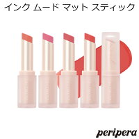 セール特価 ペリペラ インク ムード マット スティック 韓国コスメ Peripera リップスティック 口紅 サラサラ メイク インスタ映え プレゼント ギフト 正規品 国内配送