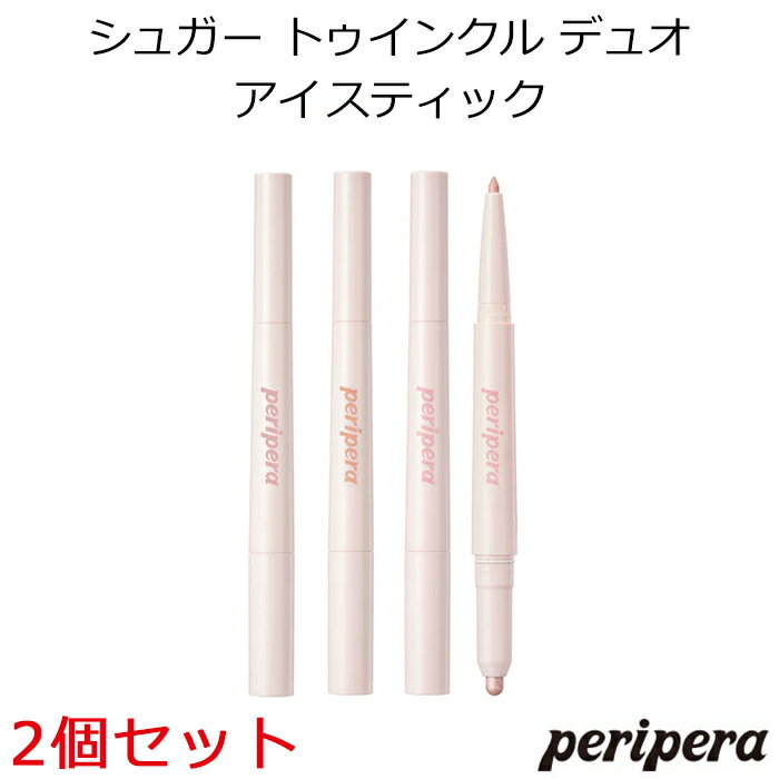 セール特価 ペリペラ シュガー トゥインクル デュオ アイ スティック 2個セット 韓国コスメ Peripera アイシャドウ アイライナー 涙袋 メイク イン...