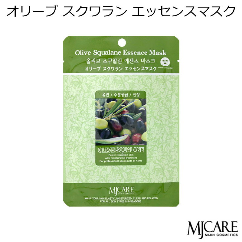 韓国コスメ MJ-CARE オリーブ スクワラン エッセンスマスク 1枚 フェイスマスク パック エムジェイケア 潤い ツヤ 弾力 MJCARE MIJIN ミ...