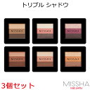 セール特価 韓国コスメ メール便 送料無料 MISSHA ミシャ トリプル シャドウ 3個セット メイク インスタ映え シャドウ プレゼント ギフト 正規品 国内配送(4)