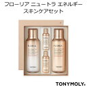 セール特価 韓国コスメ 送料無料 TONYMOLY トニーモリー フローリア ニュートラ エネルギー スキンケアセット トナー 化粧水 エマルジョン 乳液 スキンケア インスタ映え プレゼント ギフト 正規品 国内配送