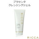 送料無料 RICCA リッカ 高濃度プラセンタスキンケアシリーズ プラセンタ クレンジングジェル 150g （美容液クレンジング） 旅行 トラベル スキンケア プレゼント ギフト 正規品 国内配送