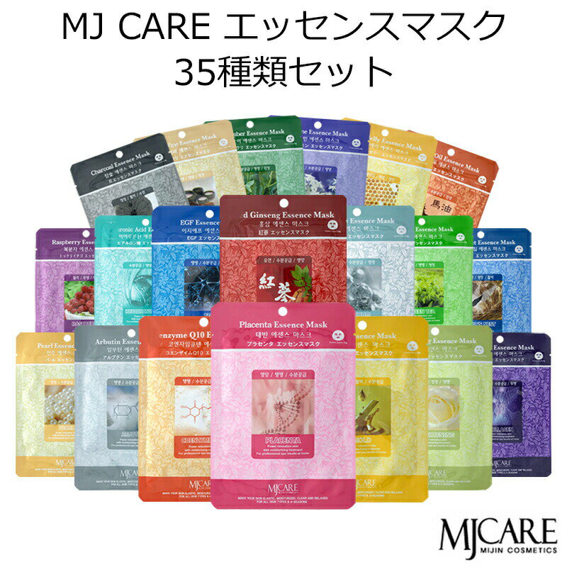 韓国コスメ 福袋 お得セット 送料無料 MJCAREエッセンスマスク フェイスマスク 35枚セット 35種類 セット 美容パック エムジェイケア パック スキンケア 美容 プラセンタ EGF シカ NMF コラーゲン ヒアルロン酸 あす楽 正規品 国内配送 プレゼント ギフト クリスマス