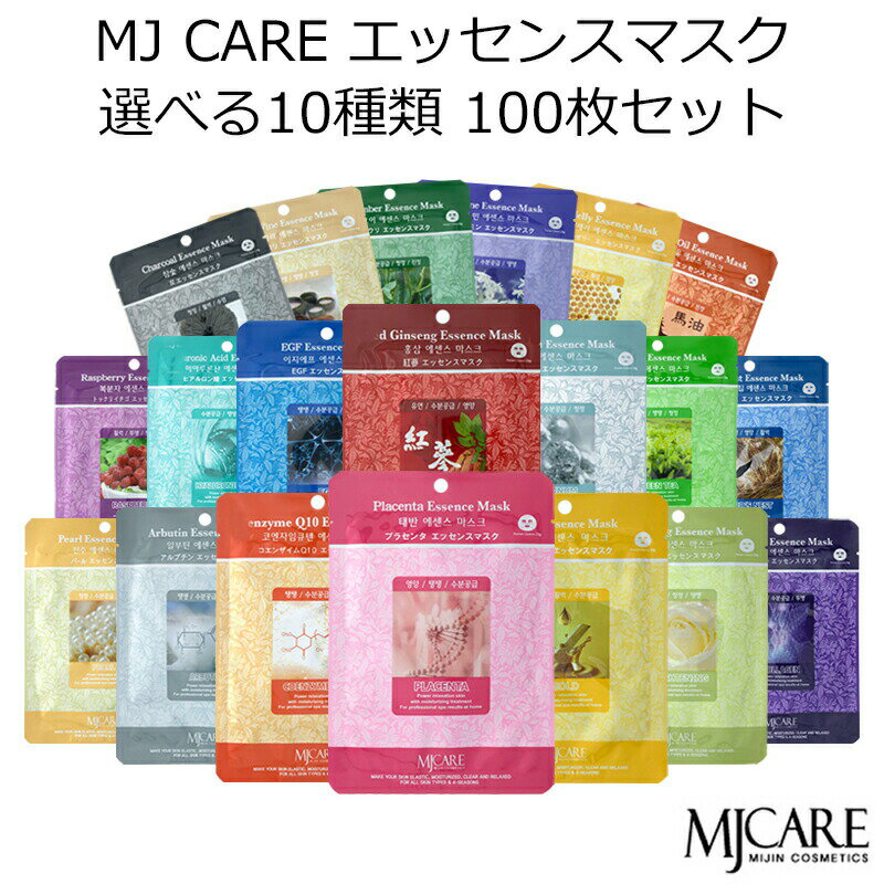 セール特価 韓国コスメ お得セット 人気美容マスク☆ MJCARE～100枚セット～ 個包装 メール便不可 メイク インスタ映え プレゼント ギフト 正規品 国内配送