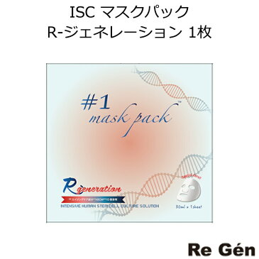韓国コスメ Re Gen ISC マスクパック R-ジェネレーション 1枚 リジェン RG エイジングケア シートマスク オルチャン 帝美 TEIBI メール便 送料無料 正規品 クリスマス パーティー