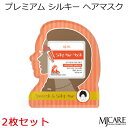 セール特価 韓国コスメ MJケア プレミアム シルキー ヘアマスク 2枚セット MJ Care Mijin ミジン ヘアパック ヘアマスク メイク インスタ映え...
