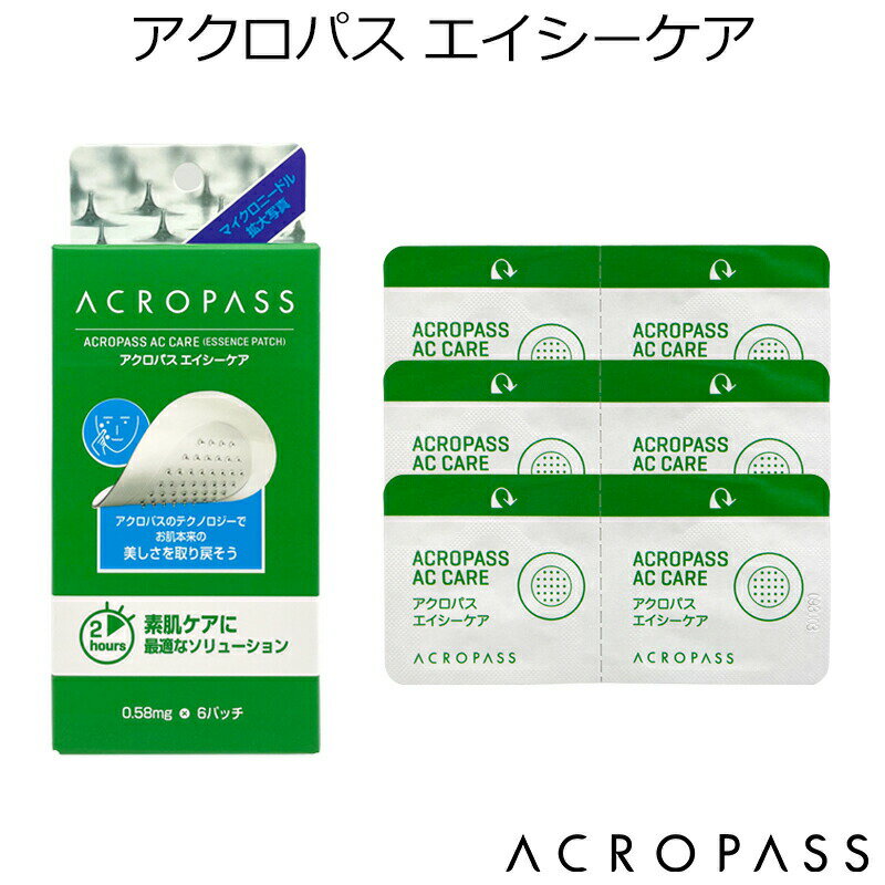 セール特価 韓国コスメ ラパス アクロパス エイシーケア 1箱（6パッチ）RAPHAS ACROPASS パッチ トラブルパッチ トラブルケア スキンケア インスタ映え プレゼント ギフト 正規品 国内配送 ゆうパケット