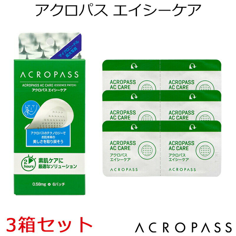 セール特価 韓国コスメ ラパス アクロパス エイシーケア 3箱セット（18パッチ）RAPHAS ACROPASS パッチ トラブルパッチ トラブルケア スキンケア インスタ映え プレゼント ギフト 正規品 国内配送