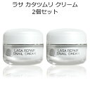 セール特価 韓国コスメ お得セット 送料無料 LASA ラサ カタツムリクリーム 50ml 2個セット メイク スキンケア 基礎化粧品 インスタ映え 正規品 国...