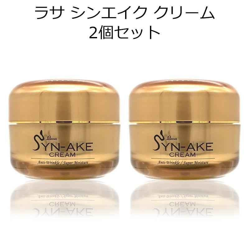 韓国コスメ LASA ラサ シンエイククリーム 50ml 2個セット ほうれい線 ハリ つや 保湿 蛇毒 ペプチド レチノール コラーゲン 配合 シワ対策 メイ...