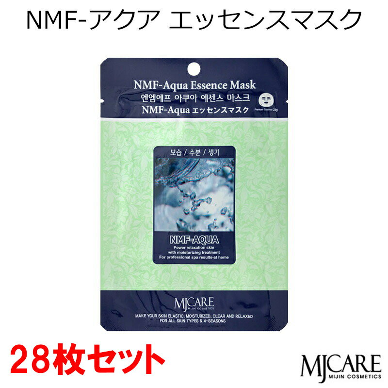 韓国コスメ MJ-CARE NMF-アクア エッセンスマスク 28枚セット フェイスマスク パック エムジェイケア うるおい 清い肌 ハリ MJCARE MIJIN ミジン メイク メール便 送料無料 プレゼント ギフト 正規品 国内配送