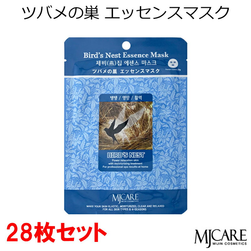 セール特価 韓国コスメ MJ CARE ツバメの巣（28枚セット）エムジェイケア フェイスマスク 美容パック ～潤い イキイキ 保湿～ メイク インスタ映え メール便 送料無料 プレゼント ギフト 正規品 国内配送