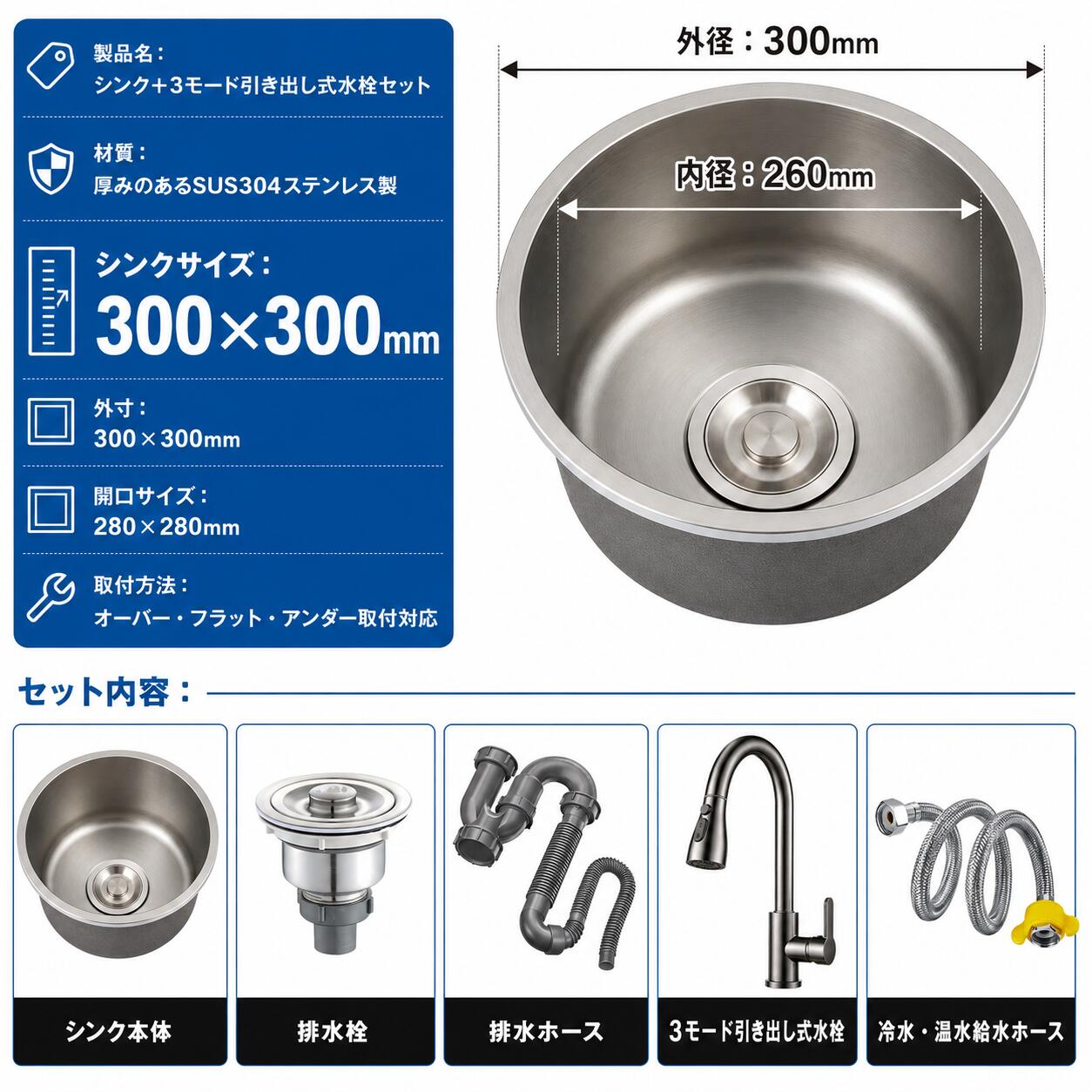 キッチンシンク 丸型 SUS304ステンレス製 直径30cm/38cm 円形シンク ナノ防汚コーティング 3種類の取付方法に対応 防音・結露防止 排水栓・防臭排水ホース付き